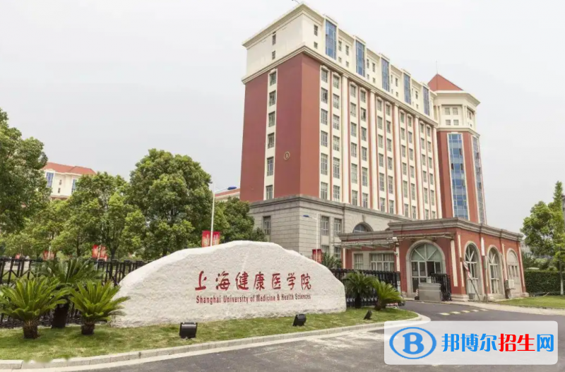 上海健康醫(yī)學(xué)院2022年各個(gè)專業(yè)錄取分?jǐn)?shù)線匯總