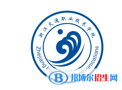 浙江交通職業(yè)技術(shù)學(xué)院單招怎么樣？