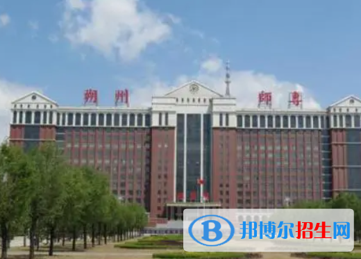 朔州師范高等?？茖W校單招怎么樣？
