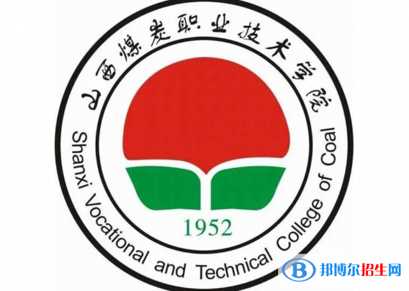山西煤炭職業(yè)技術(shù)學(xué)院單招怎么樣？