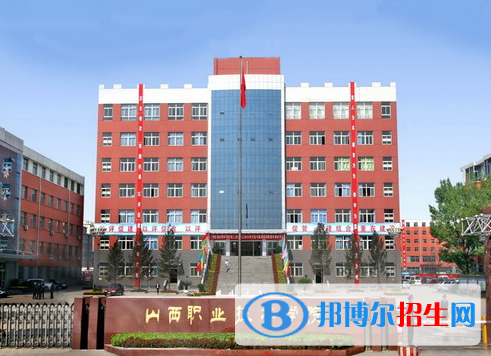 山西職業(yè)技術(shù)學(xué)院單招怎么樣？