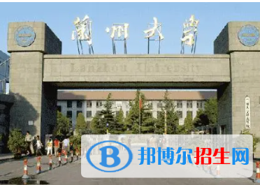 蘭州所有公辦大學有哪些？（附大學名單）