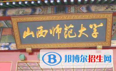 臨汾所有公辦大學(xué)有哪些？（附大學(xué)名單）