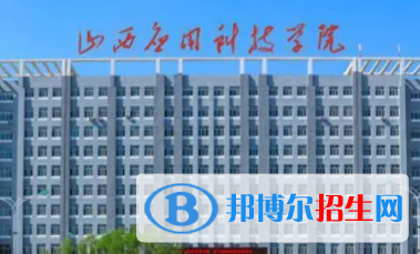 晉城所有公辦大學(xué)有哪些？（附大學(xué)名單）