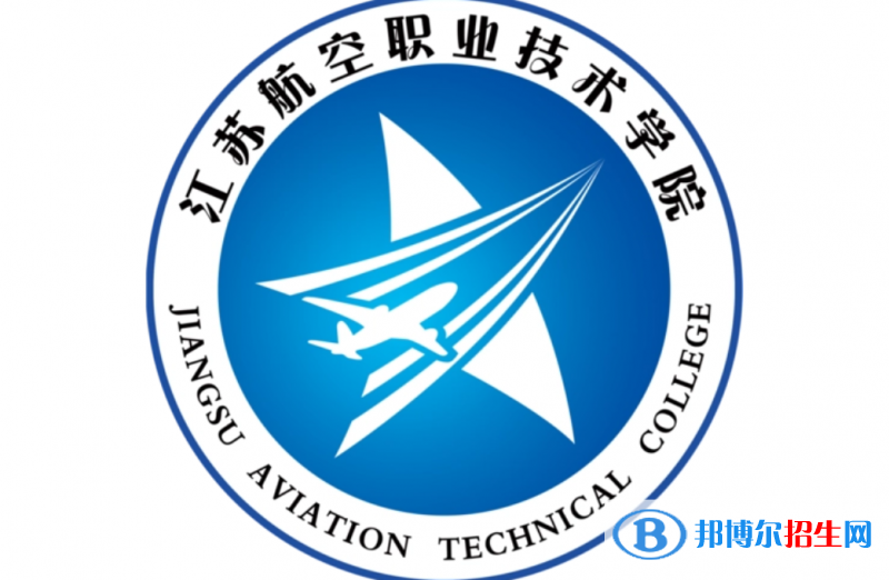 江蘇航空職業(yè)技術(shù)學(xué)院?jiǎn)握性趺礃樱? width=