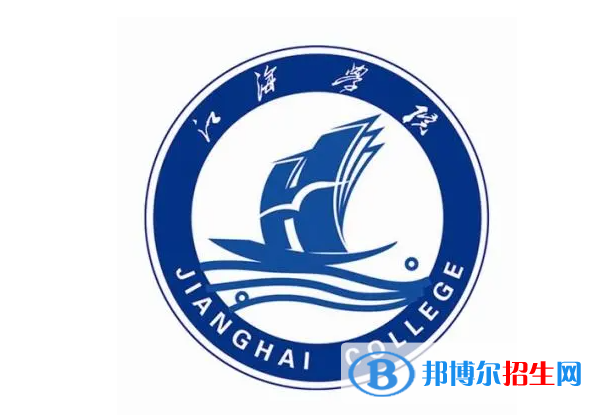 江海職業(yè)技術(shù)學(xué)院單招怎么樣？
