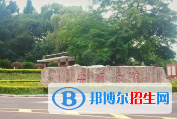 安順所有公辦大學有哪些？（附大學名單）