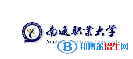 南通職業(yè)大學(xué)單招怎么樣？