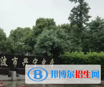 寧波興寧中學(xué)、藍(lán)青學(xué)校2022年分?jǐn)?shù)線是多少?(2023參考)