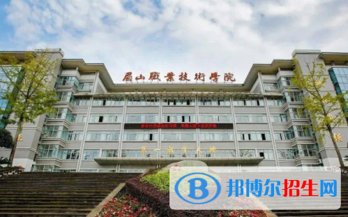 眉山所有公辦大學(xué)有哪些？（附大學(xué)名單）