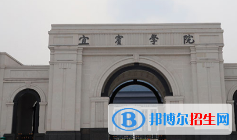 宜賓所有公辦大學有哪些？（附大學名單）