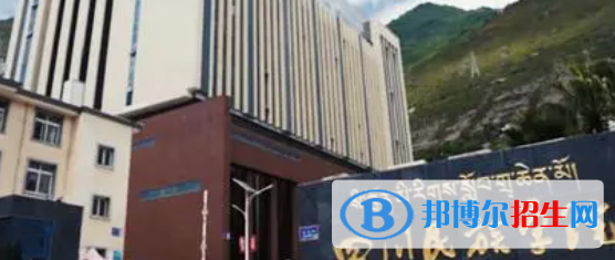 甘孜所有公辦大學有哪些？（附大學名單）