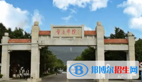 肇慶所有公辦大學有哪些？（附大學名單）