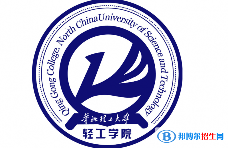 華北理工大學(xué)輕工學(xué)院單招怎么樣？