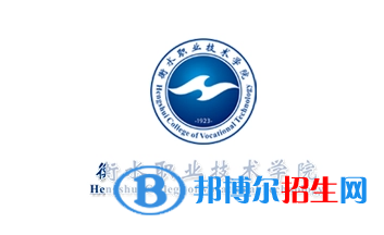 衡水職業(yè)技術(shù)學(xué)院單招怎么樣？