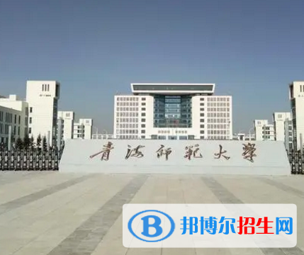 青海師范大學宿舍條件好不好?(宿舍條件)