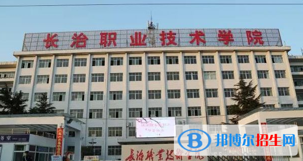 長治所有的?？茖W校有哪些?(附學校名單)