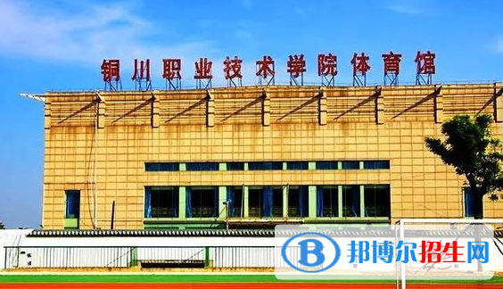 銅川所有的?？茖W校有哪些?(附學校名單)