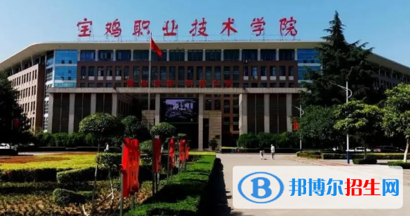 寶雞所有的?？茖W(xué)校有哪些?(附學(xué)校名單)