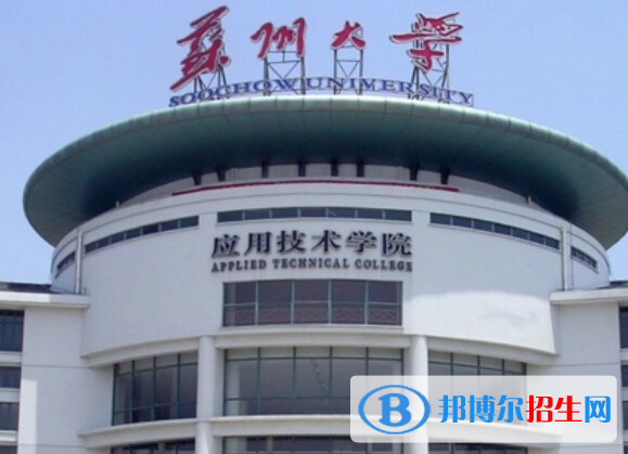 蘇州所有民辦大學有哪些？(附名單)