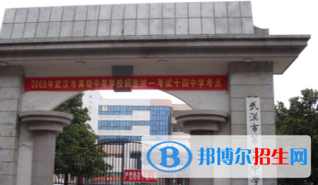 武漢十四中、武漢中學(xué)2022錄取分?jǐn)?shù)線（2023參考）