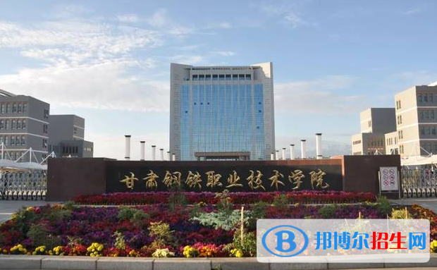嘉峪關(guān)所有的?？茖W(xué)校有哪些?(附學(xué)校名單)
