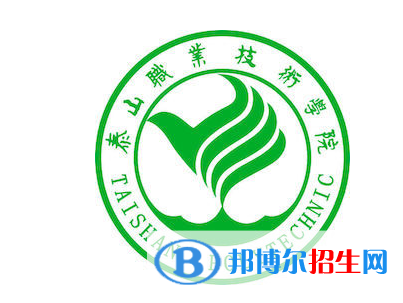泰山職業(yè)技術(shù)學(xué)院?jiǎn)握性趺礃樱? width=