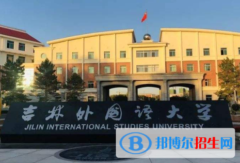 長春所有民辦大學有哪些?(附名單)