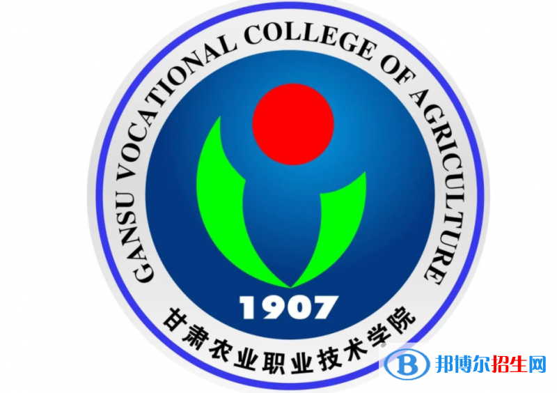 甘肅農(nóng)業(yè)職業(yè)技術(shù)學(xué)院單招怎么樣？