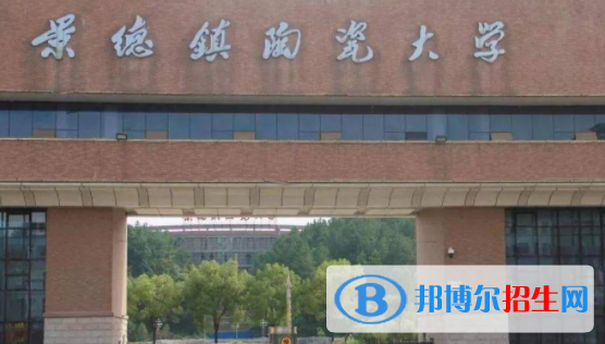 景德鎮(zhèn)所有公辦大學有哪些？（附大學名單）