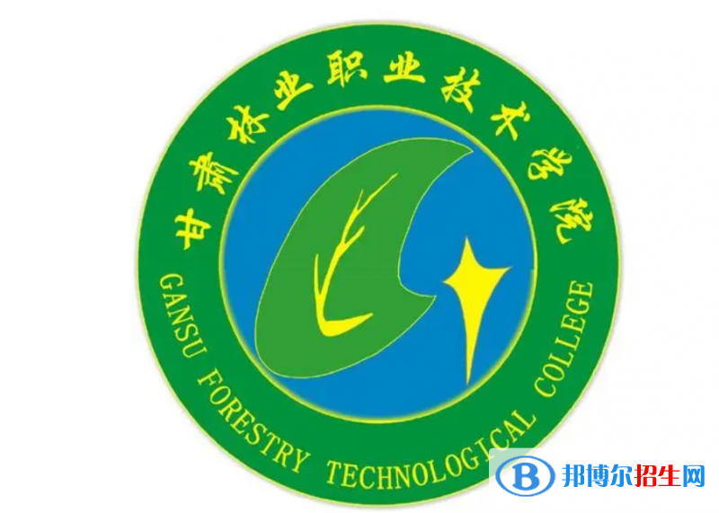 甘肅林業(yè)職業(yè)技術(shù)學院單招怎么樣？