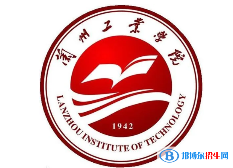 蘭州工業(yè)學(xué)院?jiǎn)握性趺礃樱? width=