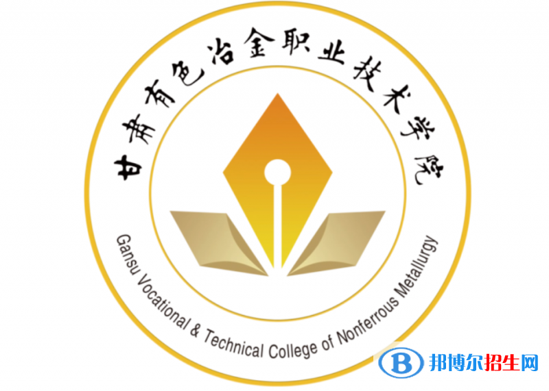 甘肅有色冶金職業(yè)技術學院單招怎么樣？