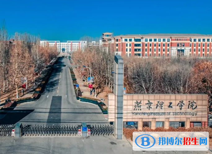 廊坊所有民辦大學有哪些？(附名單)
