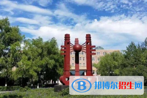 黑河所有公辦大學(xué)有哪些？（附大學(xué)名單）