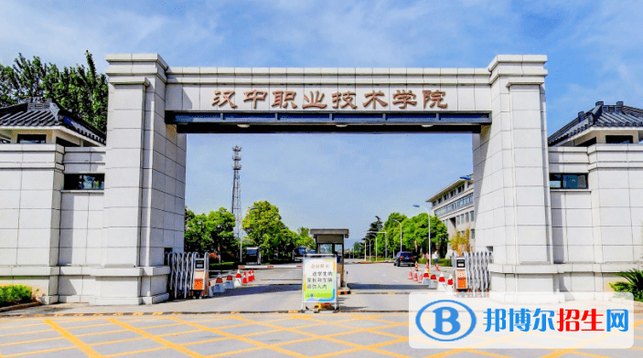 漢中職業(yè)技術(shù)學院單招怎么樣？