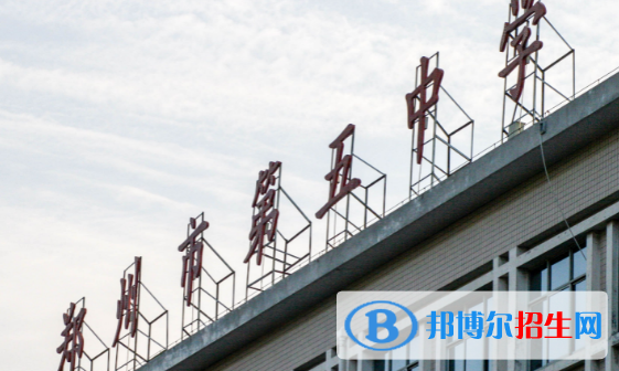 鄭州五中、鄭州市回民高級中學2022錄取分數線（2023參考）