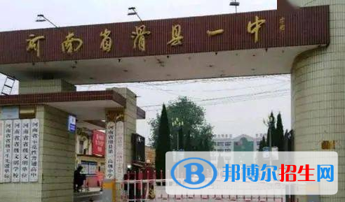 滑縣豫北高級中學、明德高級中學2022錄取分數(shù)線（2023參考）