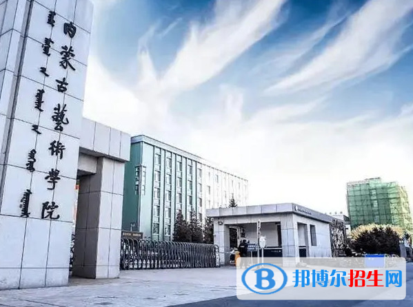 內蒙古藝術類大學有哪些？(附名單)