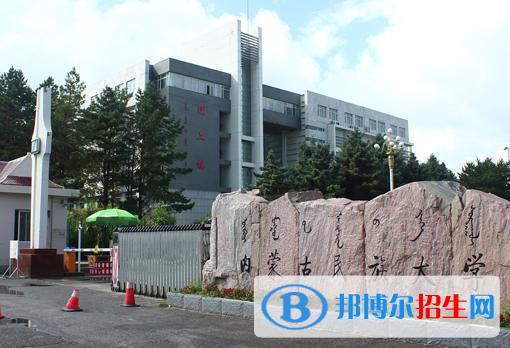 內(nèi)蒙古民族類大學(xué)有哪些？(附名單)