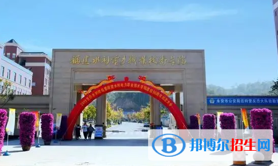 三明所有的?？茖W(xué)校有哪些?(附學(xué)校名單)