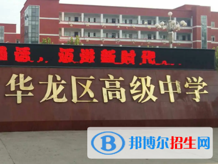 濮陽市華龍區(qū)高級中學2022錄取分數(shù)線（2023參考）
