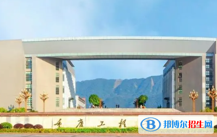 重慶工程學(xué)院單招怎么樣？