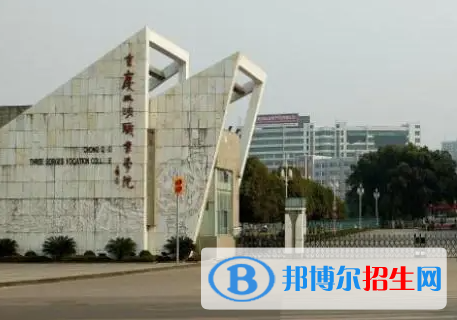 重慶三峽職業(yè)學院單招怎么樣？
