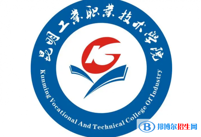 昆明工業(yè)職業(yè)技術(shù)學(xué)院單招怎么樣？