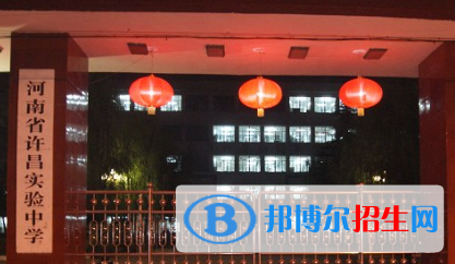 許昌實驗中學(xué)2022錄取分數(shù)線（2023參考）