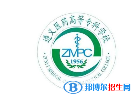 遵義醫(yī)藥高等專科學(xué)校單招怎么樣？