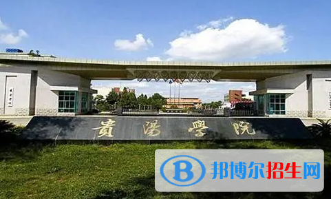 貴陽學(xué)院?jiǎn)握性趺礃樱? width=
