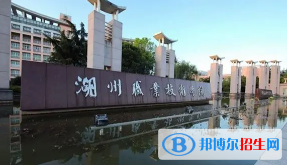 湖州所有的?？茖W校有哪些?(附學校名單)