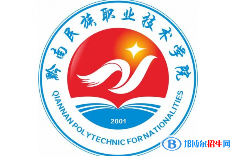 黔南民族職業(yè)技術(shù)學(xué)院單招怎么樣？